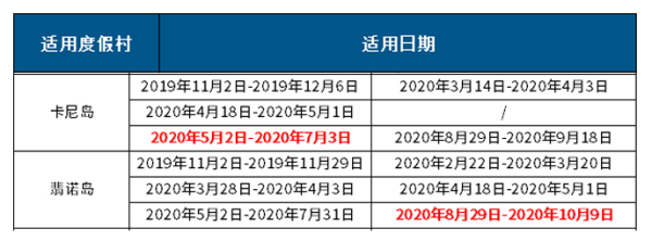 马尔代夫 ClubMed卡尼岛/翡诺岛4晚套餐