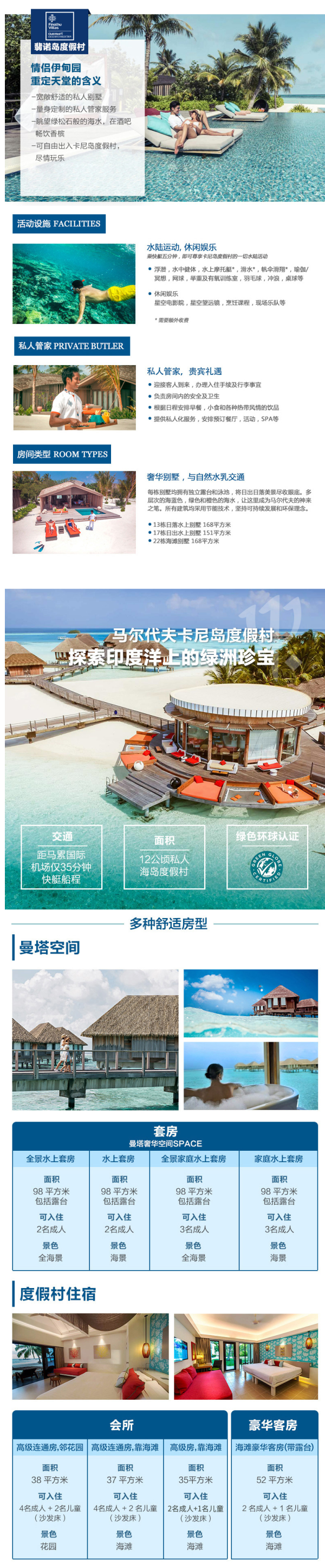 马尔代夫 ClubMed卡尼岛/翡诺岛4晚套餐
