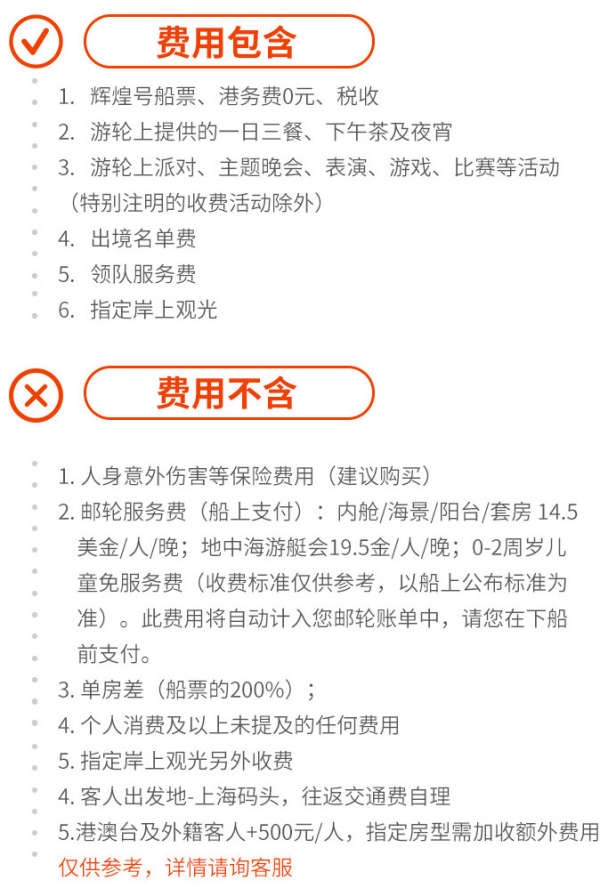 MSC地中海辉煌号 上海-日本福冈/长崎/鹿儿岛航线5天4晚邮轮游