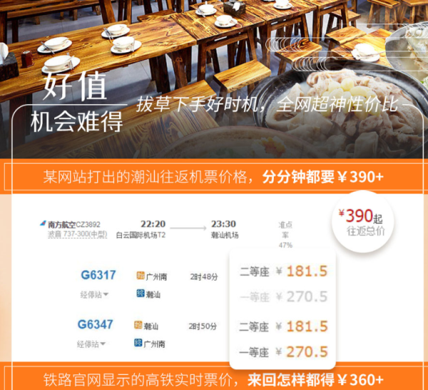 便宜过高铁!广州-揭阳 潮汕4天往返含税机票
