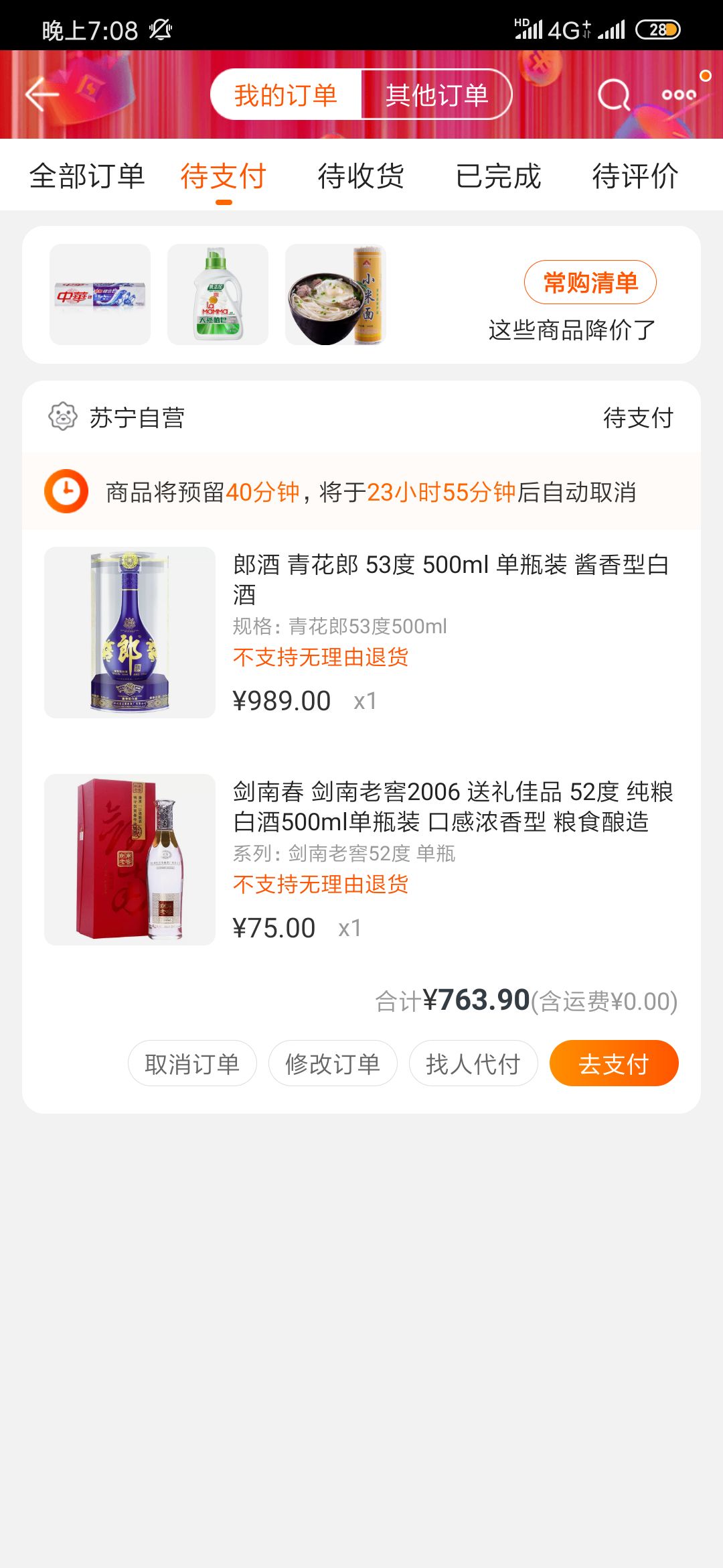 订单截图