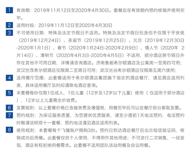 希尔顿国内多店通兑自助餐券 周末不加价 不约可退