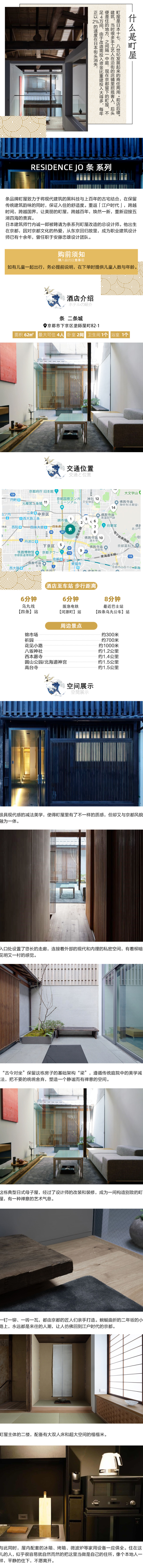 日本京都市区 条·乌丸四条 独栋民宿1晚套餐 最多住4人 含京都站接/送