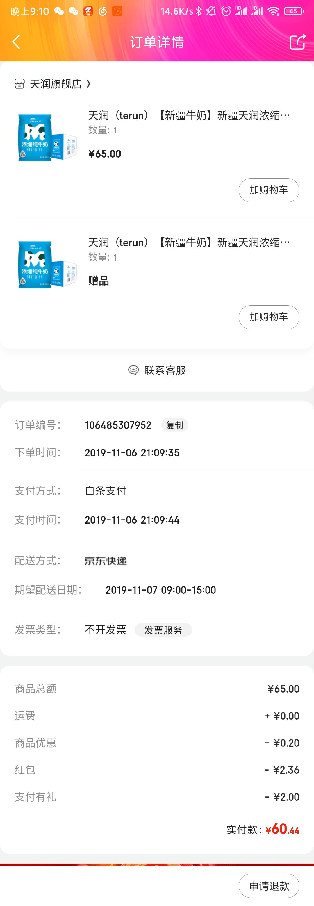 订单截图