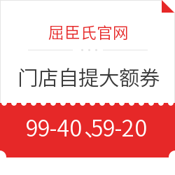 屈臣氏官网 门店自提大额券