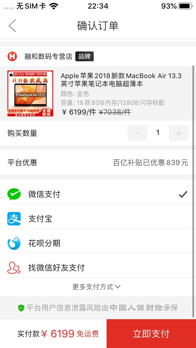 订单截图