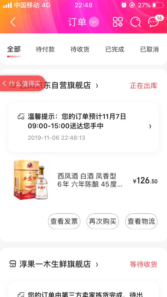 订单截图