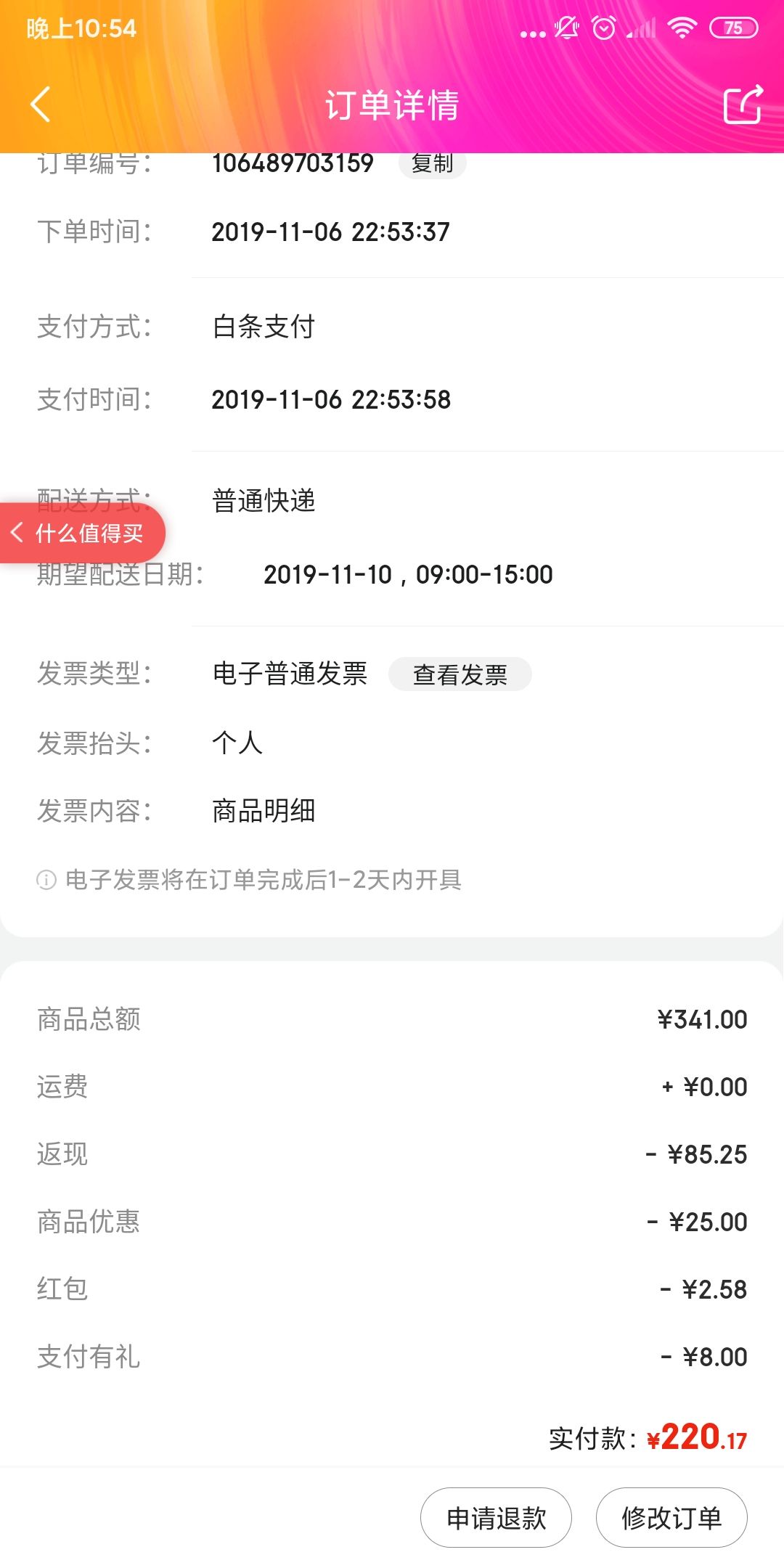 订单截图