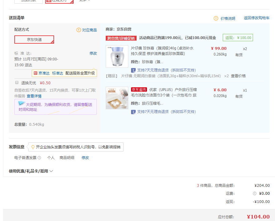 订单截图