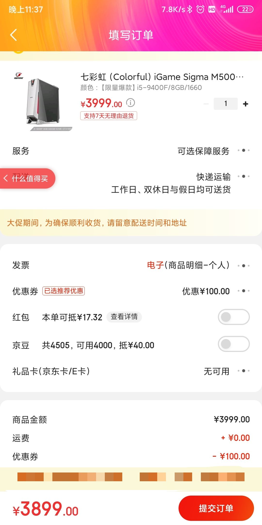 订单截图