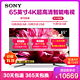  索尼(SONY)KD-65X9500G 65英寸 4K超高清 HDR智能电视　