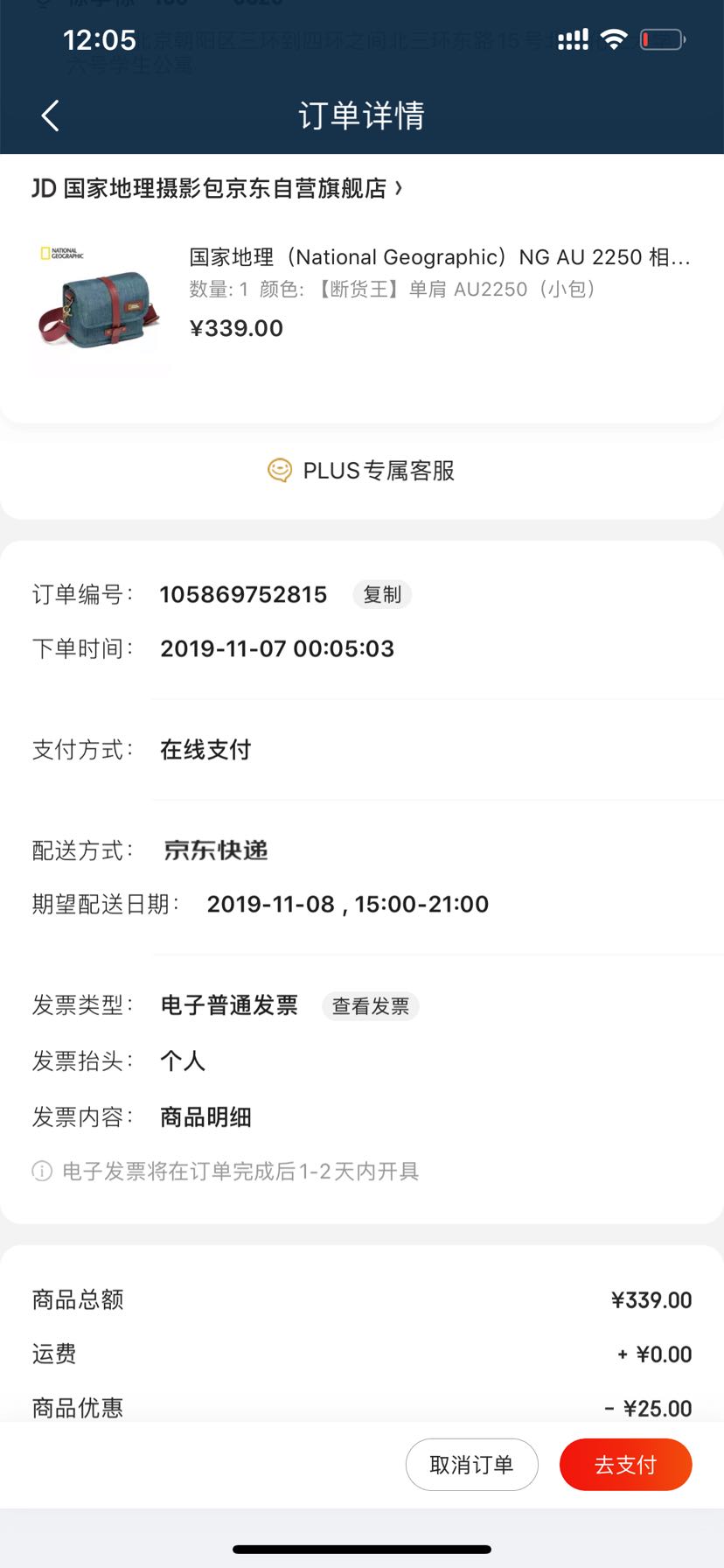 订单截图