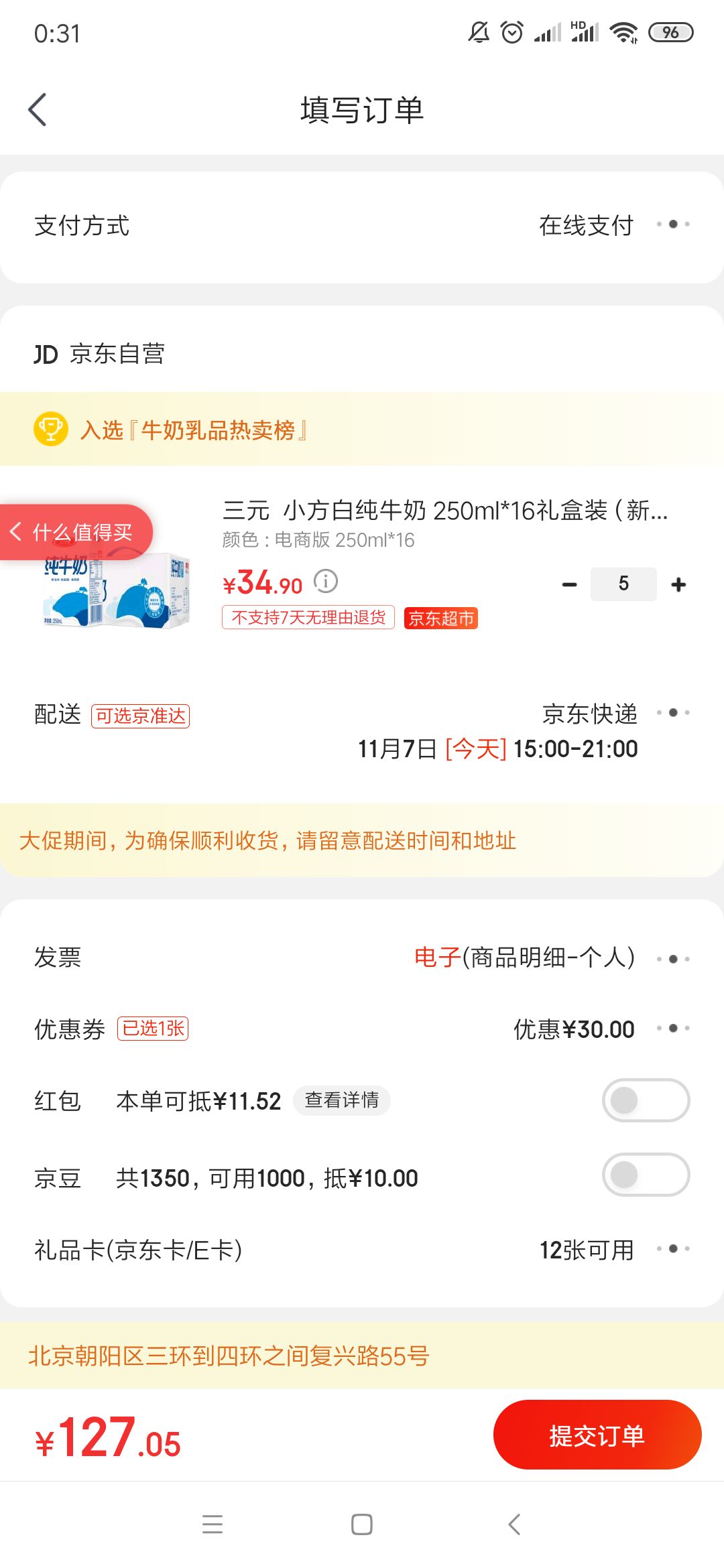 订单截图