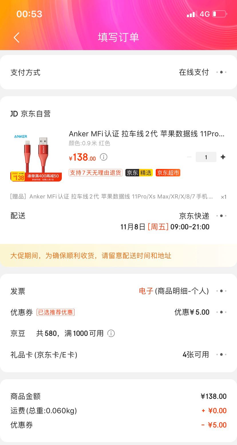 订单截图