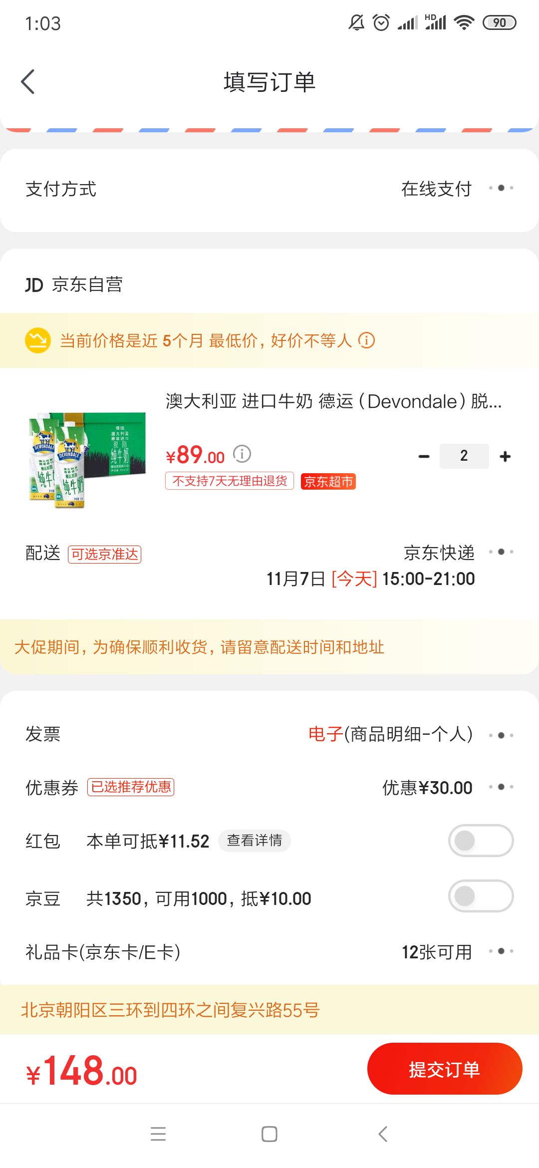 订单截图
