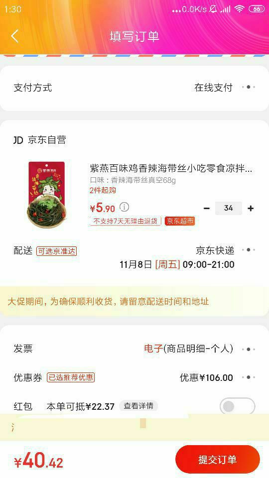 订单截图