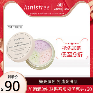 innisfree/悦诗风吟控油三色矿物质定妆散粉蜜粉持久