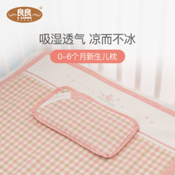 良良 0-6月 婴儿枕头