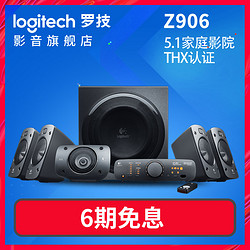 Logitech/罗技 Z906 5.1环绕声音箱电视电脑音响低音炮家庭影院