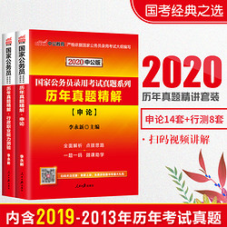 《中公 2020国家公务员考试用书》