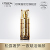 L'OREAL PARIS 巴黎欧莱雅 金致臻颜松露面部精华液 (30ml、正常规格)