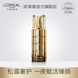 L'OREAL PARIS 巴黎欧莱雅 金致臻颜松露面部精华液 (30ml、正常规格)