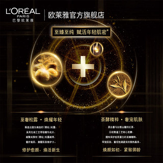 L'OREAL PARIS 巴黎欧莱雅 金致臻颜松露面部精华液 (30ml、正常规格)