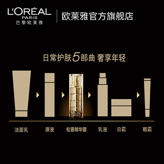 L'OREAL PARIS 巴黎欧莱雅 金致臻颜松露面部精华液 (30ml、正常规格)