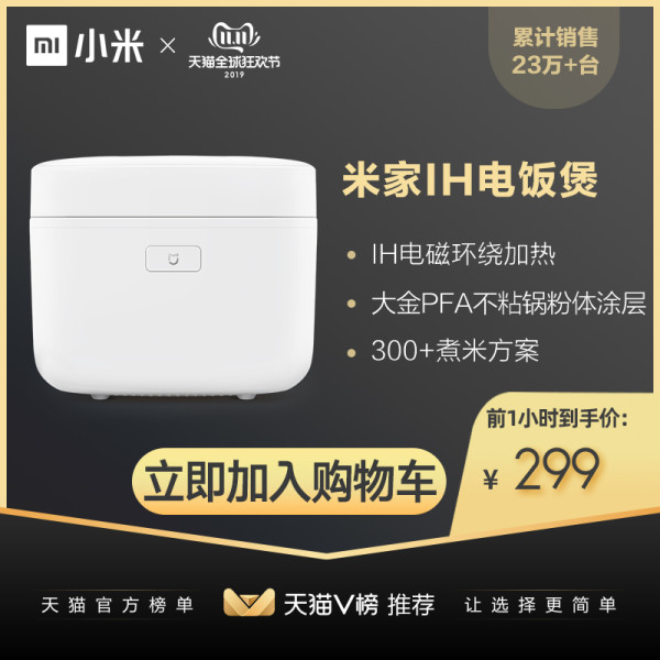 MIJIA 米家 IHFB01CM 电饭煲 3L