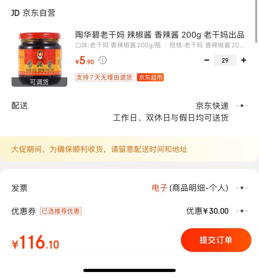 订单截图