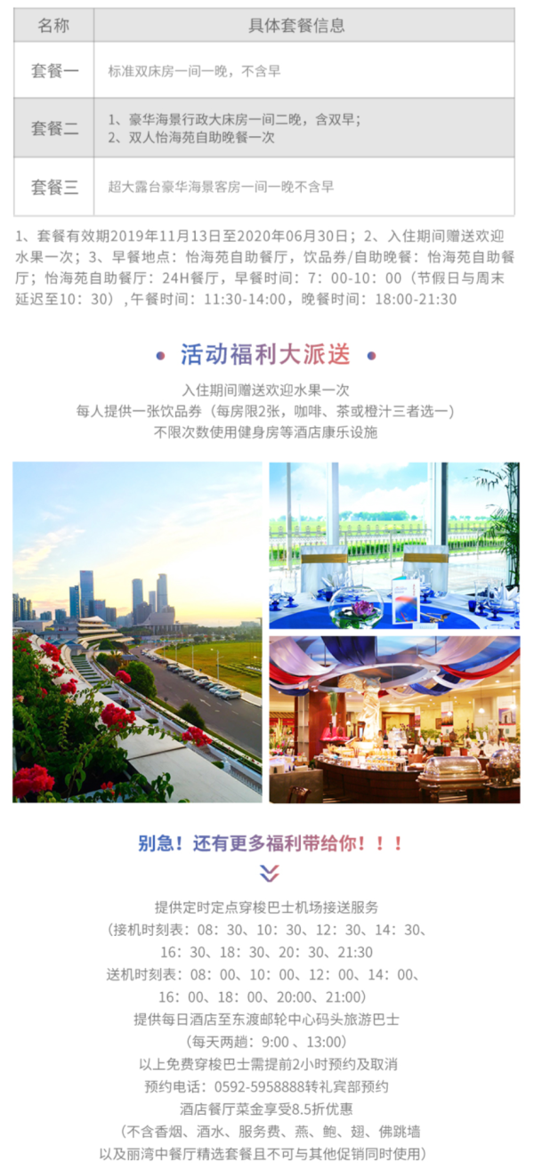 环岛路旁，步行1分钟至会展中心！厦门国际会展酒店1-2晚