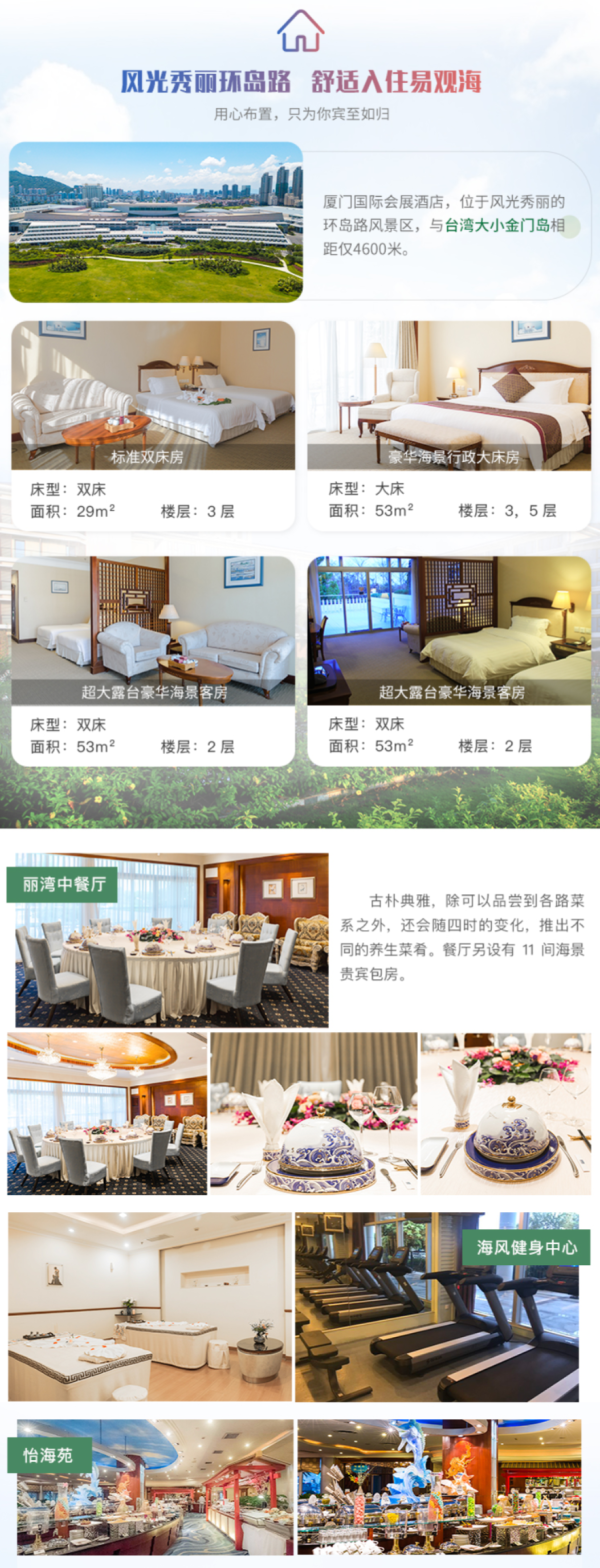 环岛路旁，步行1分钟至会展中心！厦门国际会展酒店1-2晚