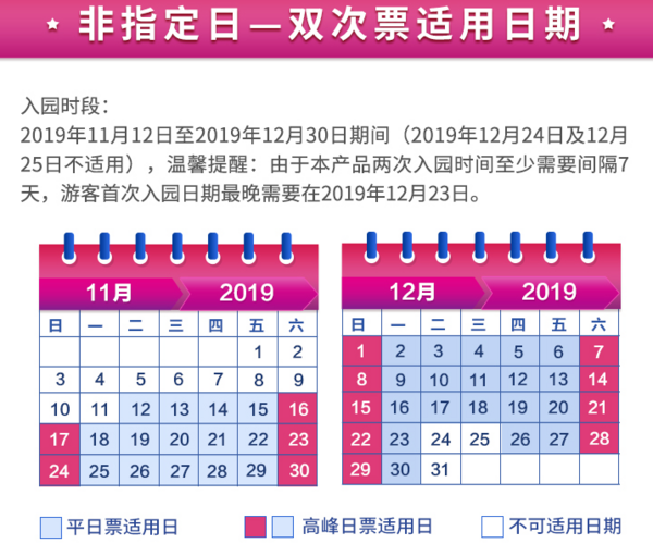 周末通用！上海迪士尼乐园 2次高峰日门票