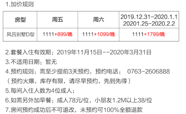 清远英德倚峦风吕温泉度假酒店1晚 别墅房型 含4早+私汤+车库+自动麻将