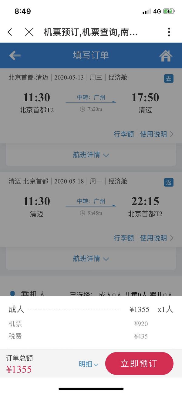 南航执飞!北京/郑州/哈尔滨-泰国清迈往返含税机票