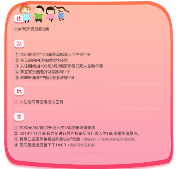 三亚福朋喜来登度假酒店2晚+下午茶+迷你吧