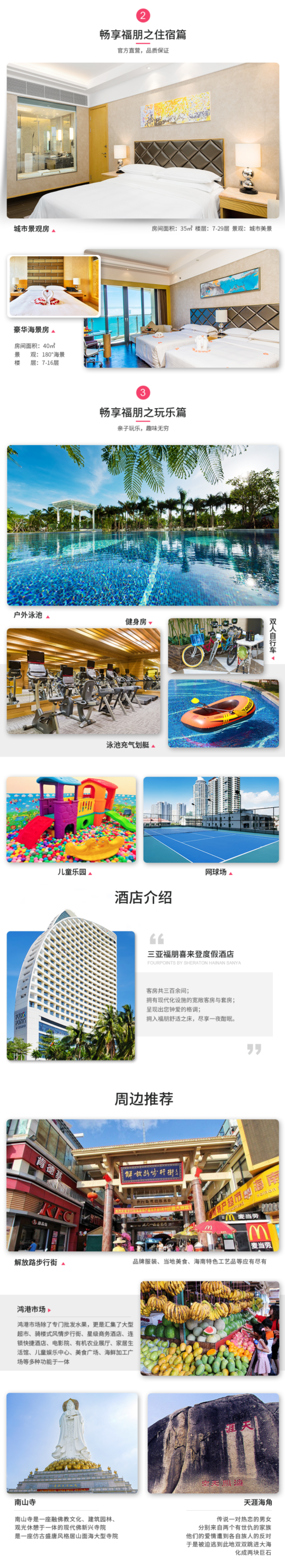 三亚福朋喜来登度假酒店2晚+下午茶+迷你吧