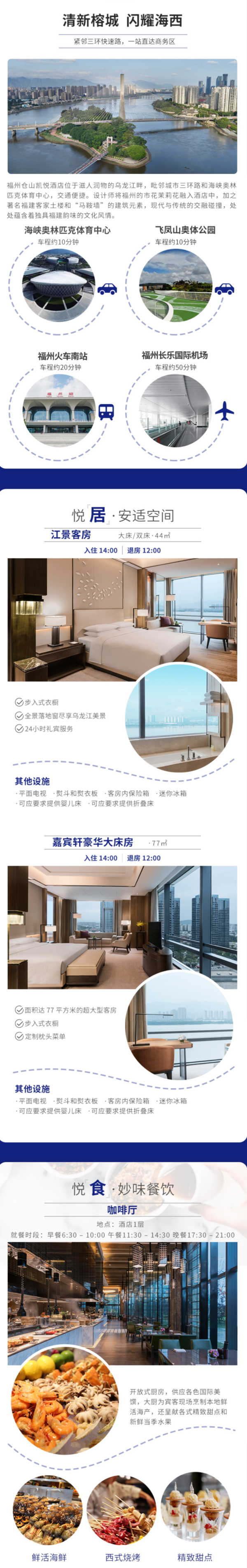 周末不涨价，节假日可用！福州仓山凯悦酒店嘉宾轩/江景房1晚套餐