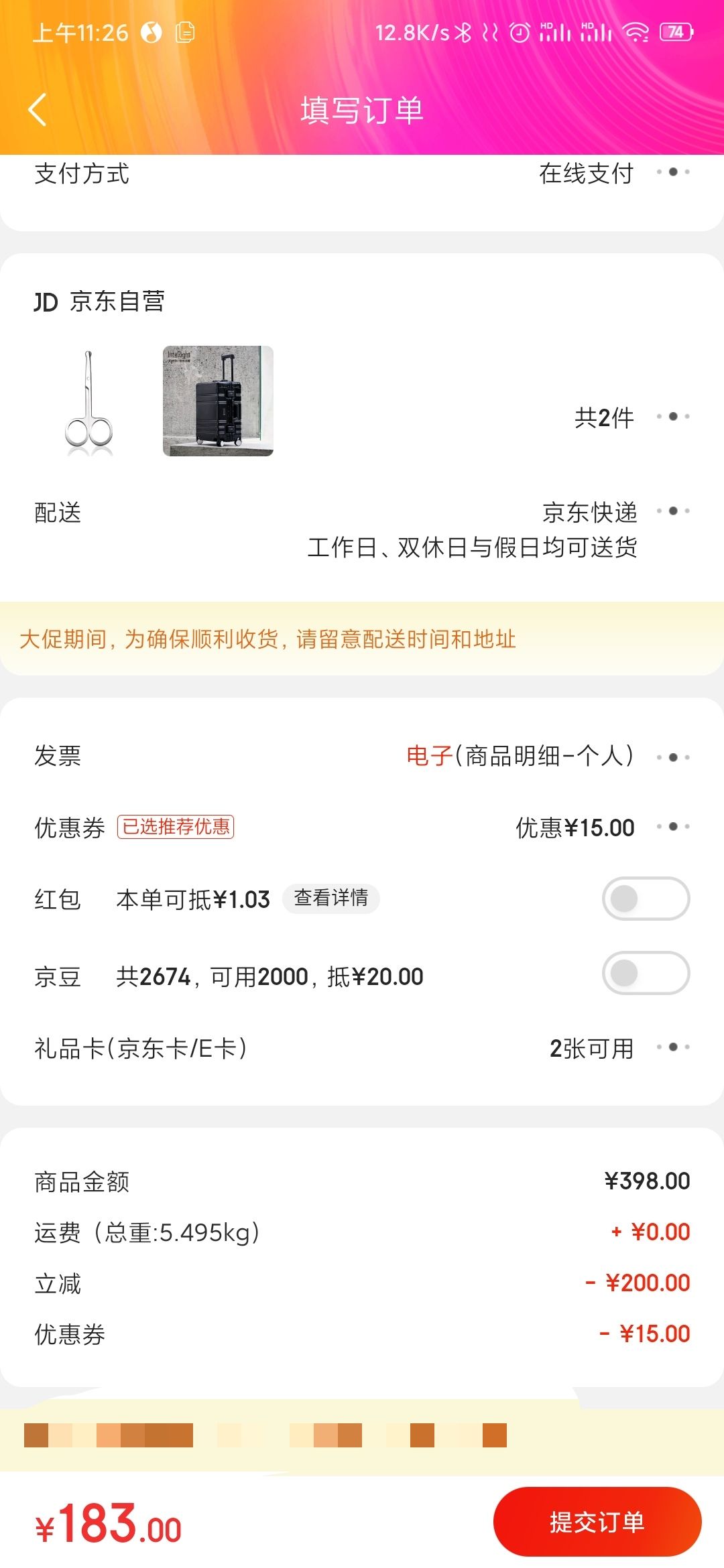订单截图