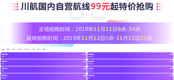 终于来了！川航价格表公布！国内线99元起