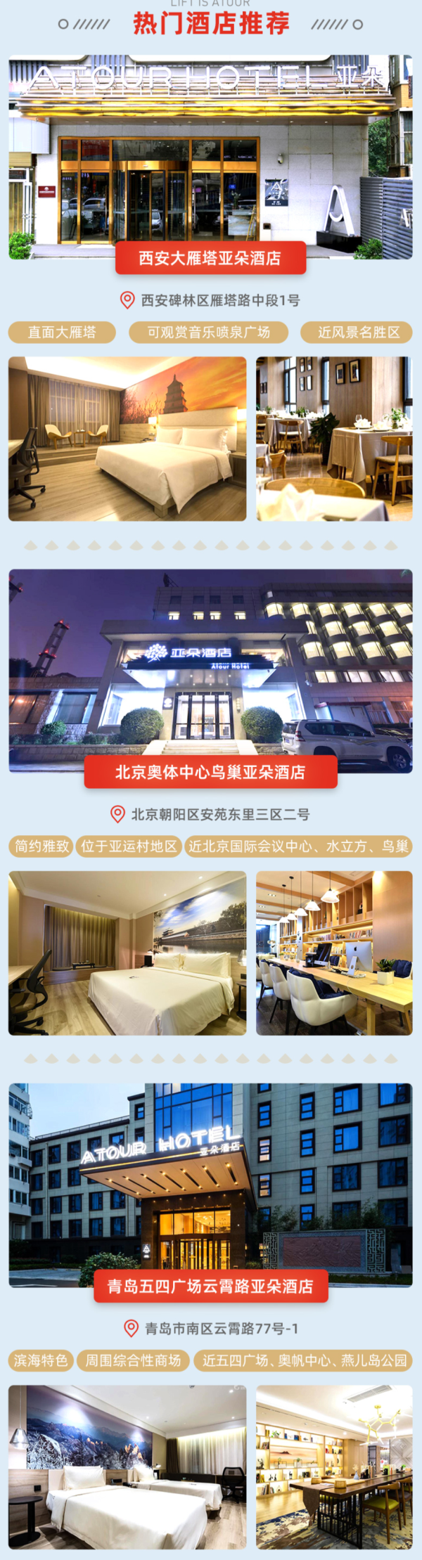 亚朵 北方4城34店 2晚多档通兑房券(含早餐)