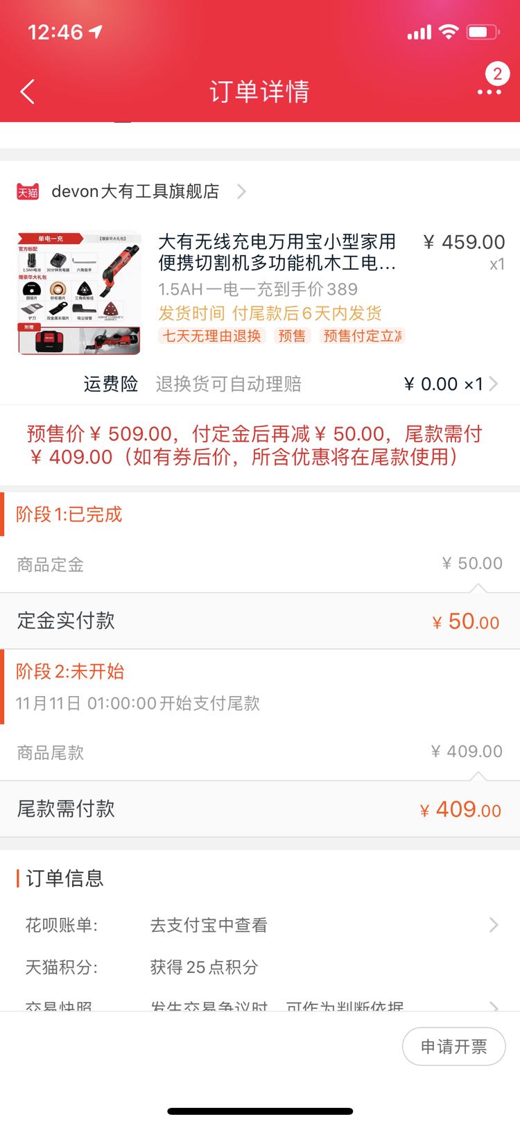订单截图