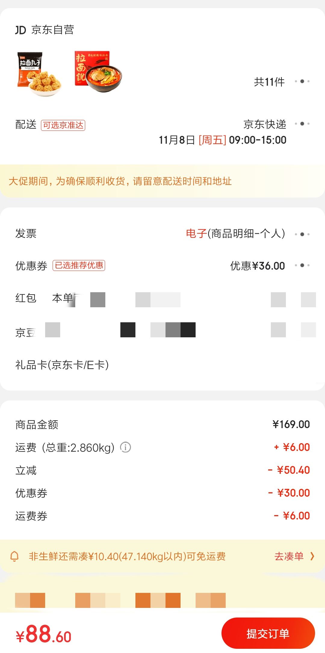 订单截图