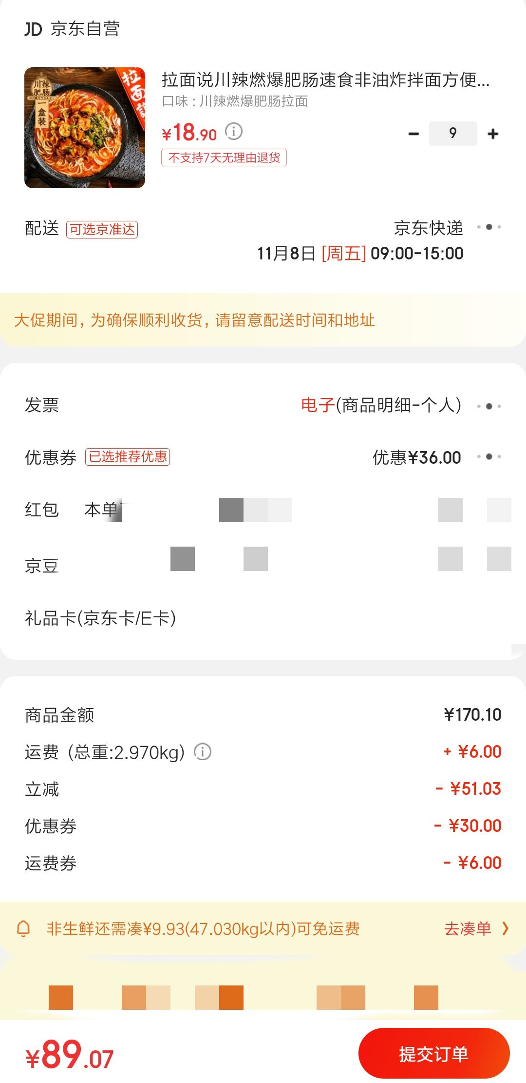 订单截图