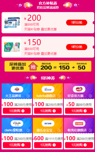 天猫 母婴好货双11 尿裤满600减150元券、奶粉满999-200元券