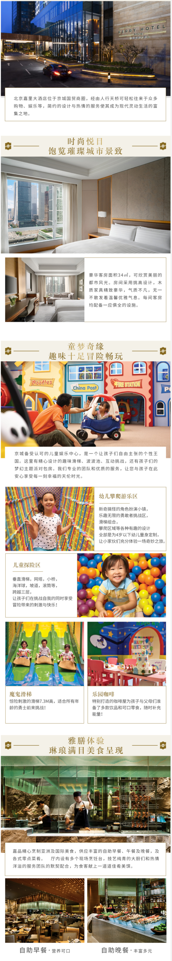 周末专享!北京嘉里大酒店1晚 含2大1小早餐+晚餐+儿童乐园