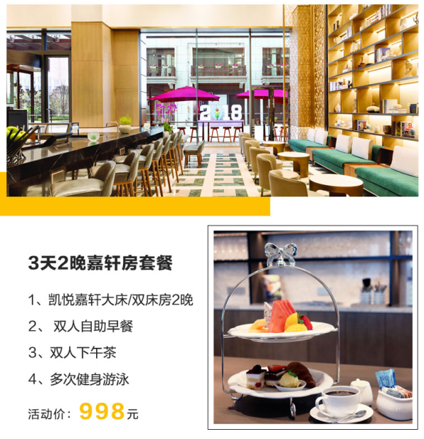 成都象南里凯悦嘉轩酒店 嘉轩房2晚套餐 含早餐+下午茶 周末/节假日不加价