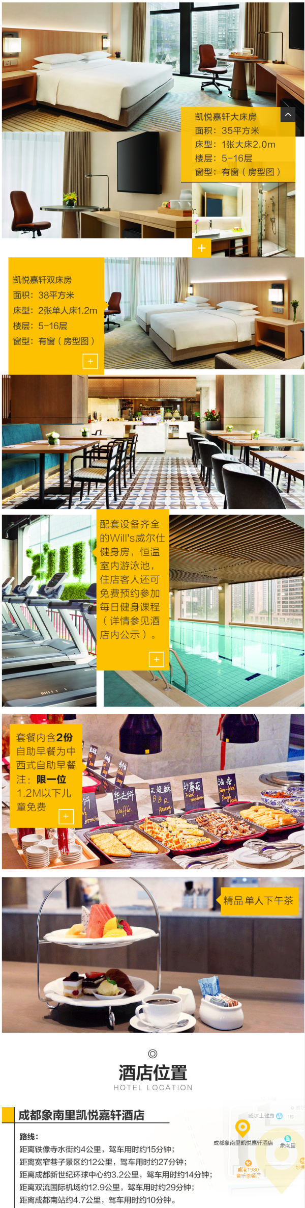 成都象南里凯悦嘉轩酒店 嘉轩房2晚套餐 含早餐+下午茶 周末/节假日不加价