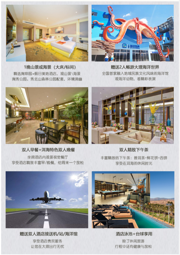 大理假日美地酒店1晚 含早餐+晚餐+海洋世界门票+接送+下午茶