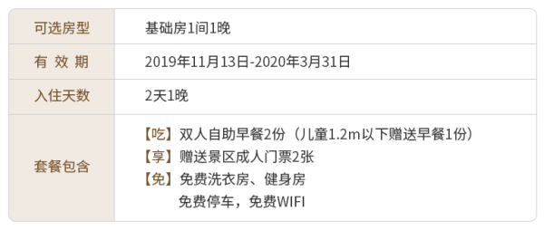 乌镇 格雷斯精选酒店基础房1晚套餐 含早餐+乌镇门票